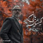 دانلود آهنگ علیرضا قربانی به نام گیسوی باران / تویی تنها ولی زیبا